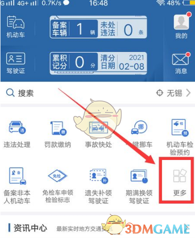 《交管12123》外地車(chē)牌轉(zhuǎn)回本地方法