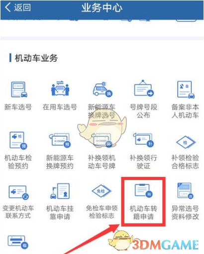 《交管12123》外地車(chē)牌轉(zhuǎn)回本地方法