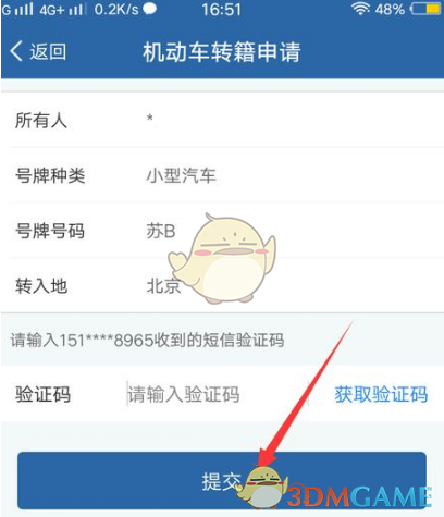 《交管12123》外地車(chē)牌轉(zhuǎn)回本地方法