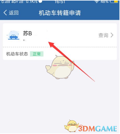 《交管12123》外地車(chē)牌轉(zhuǎn)回本地方法