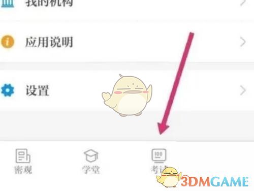 《保密觀》每日一測(cè)查看方法