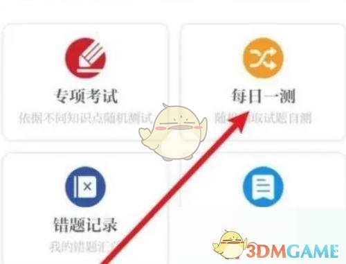 《保密觀》每日一測(cè)查看方法