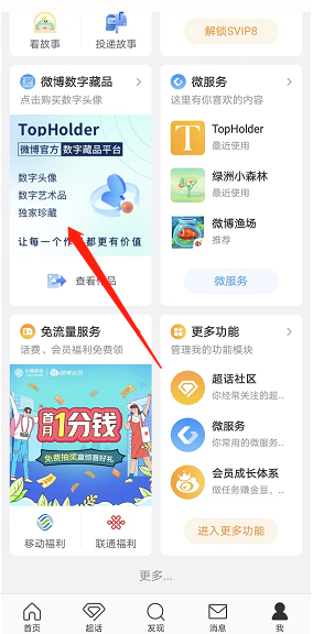 數(shù)字藏品界面