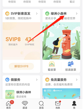 《微博》綠洲小森林投稿匿名故事方法