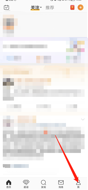 《微博》svip開通方法