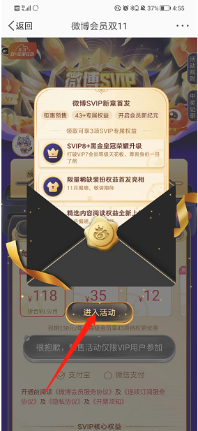 《微博》svip開通方法