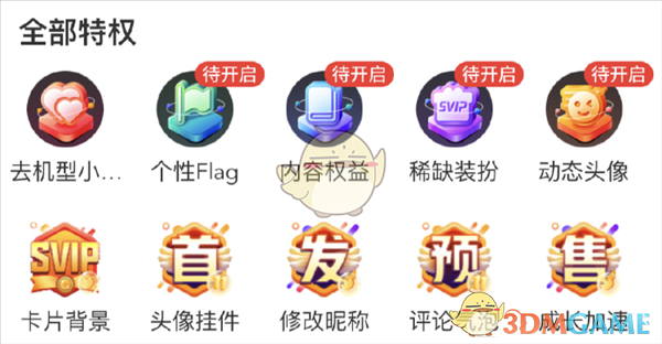 微博svip功能特權(quán)介紹