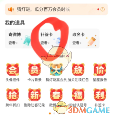 《微博》補(bǔ)簽卡領(lǐng)取方法