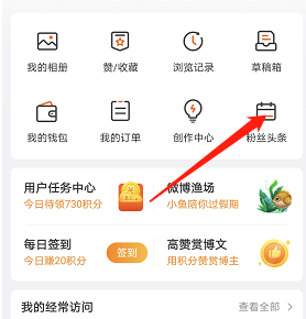 微博粉絲頭條訂單查看方法