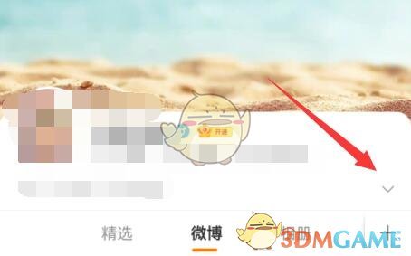微博陽(yáng)光信用查看步驟