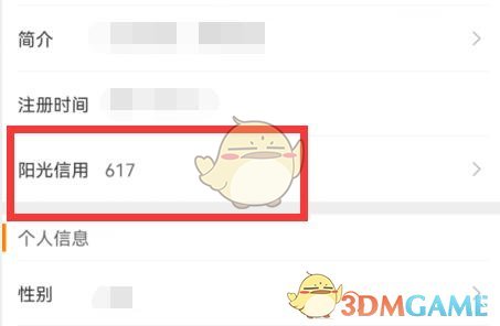 微博陽(yáng)光信用查看步驟