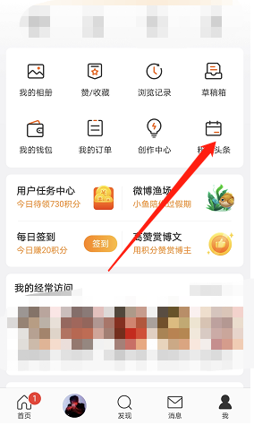 微博粉絲頭條優(yōu)惠券領取方法