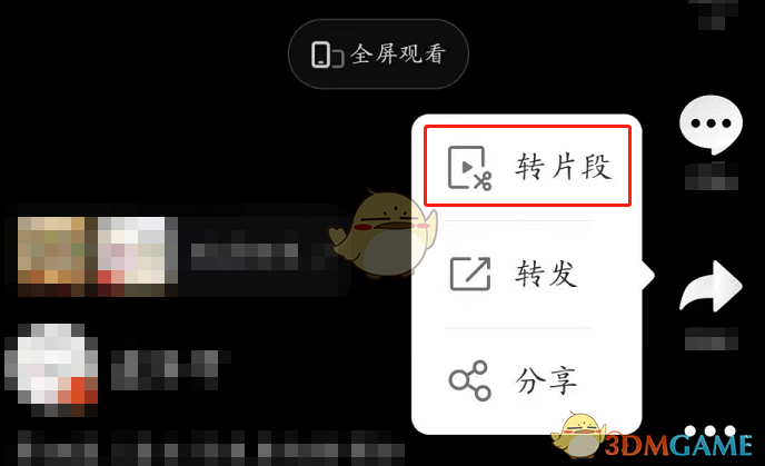 微博轉(zhuǎn)發(fā)視頻片段操作