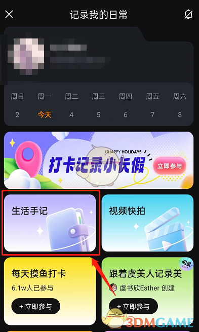 《微博》發(fā)心情手記方法