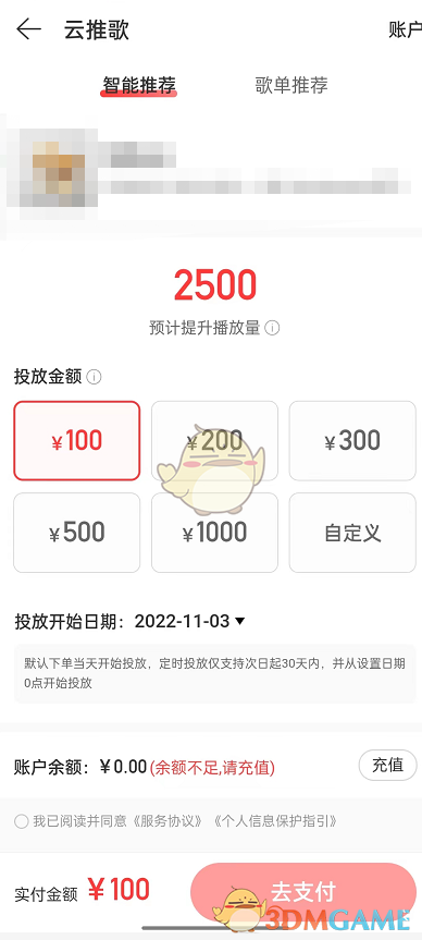 《網(wǎng)易云音樂》云推歌方法