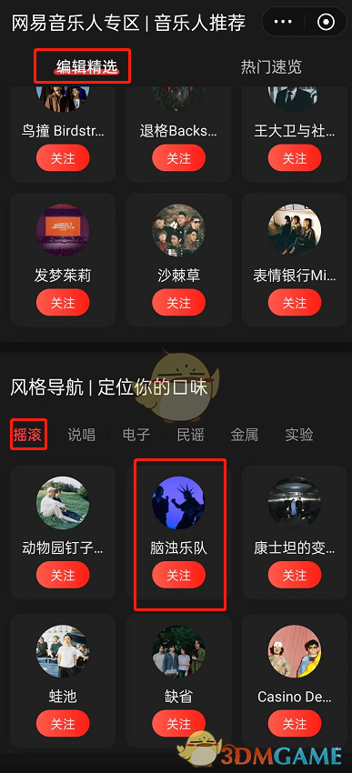《網(wǎng)易云音樂》音樂人專區(qū)位置入口