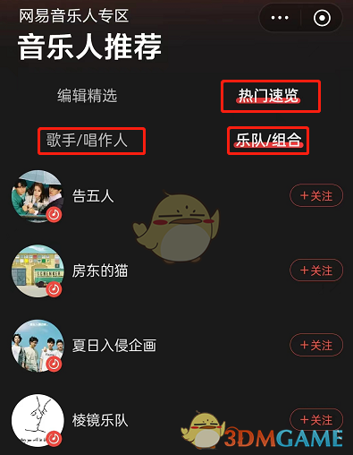 《網(wǎng)易云音樂》音樂人專區(qū)位置入口