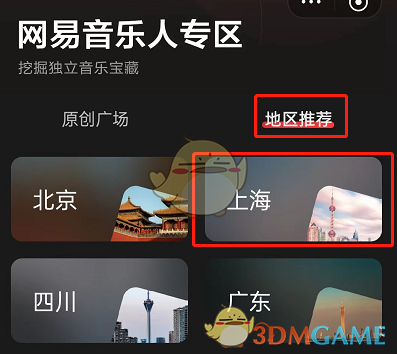 《網(wǎng)易云音樂》音樂人專區(qū)位置入口