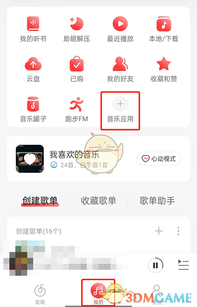 《網(wǎng)易云音樂(lè)》詞曲交易方法