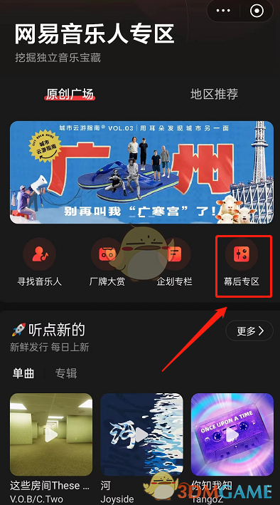 《網(wǎng)易云音樂(lè)》詞曲交易方法