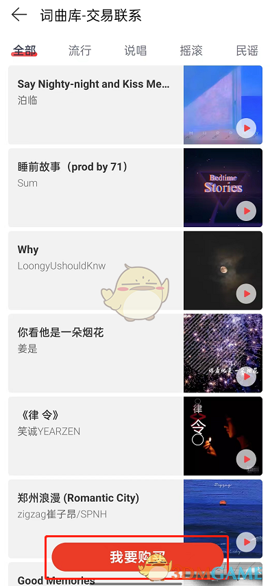 《網(wǎng)易云音樂(lè)》詞曲交易方法