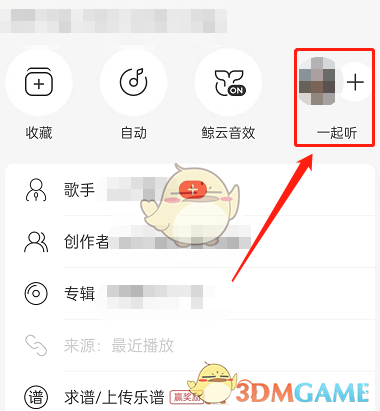 《網(wǎng)易云音樂》一起聽歌時長查看方法