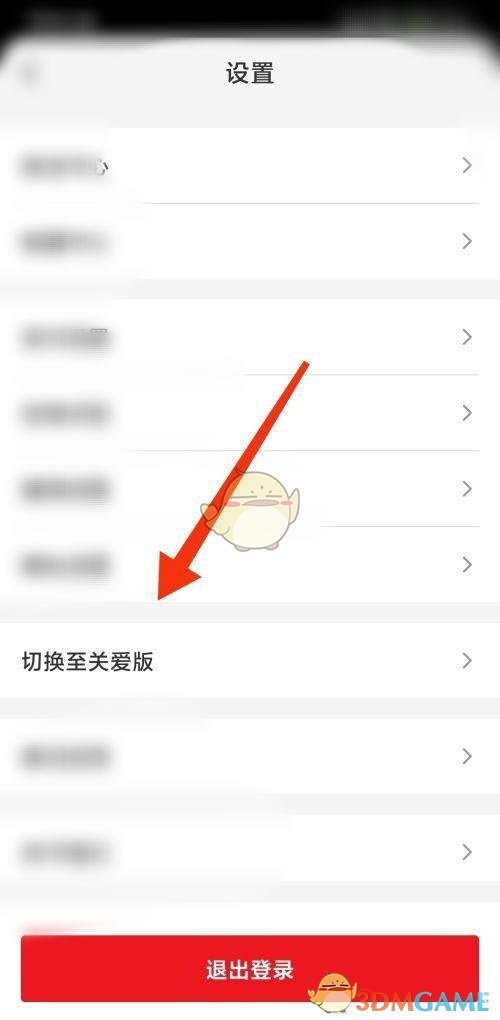 云閃付切換關(guān)愛版教程