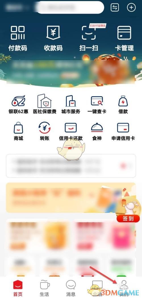 《云閃付》賬戶安全保障開啟方法