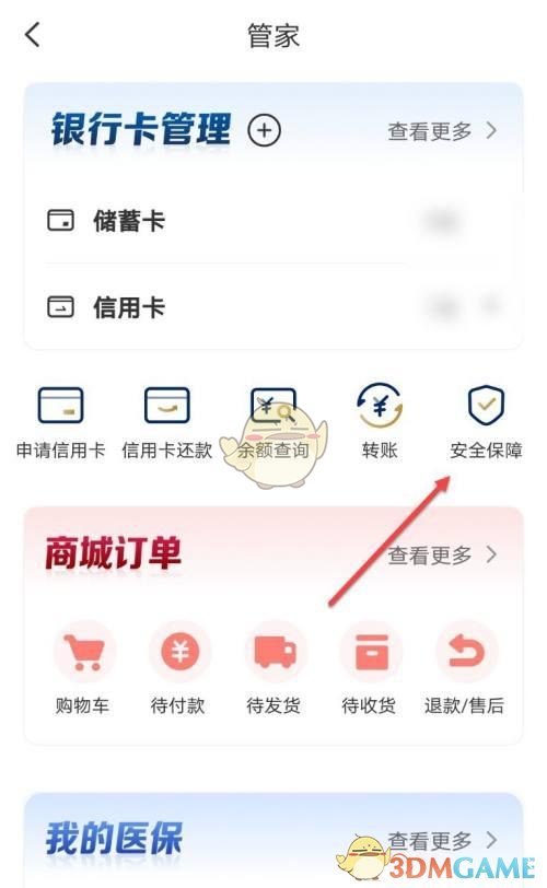 《云閃付》賬戶安全保障開啟方法