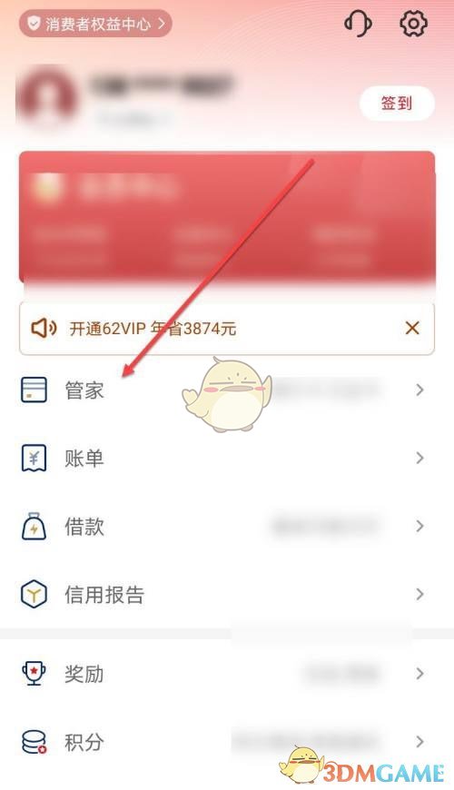 《云閃付》賬戶安全保障開啟方法