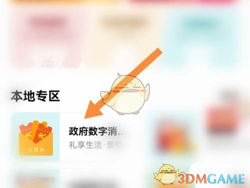 《云閃付》領(lǐng)取消費(fèi)券步驟