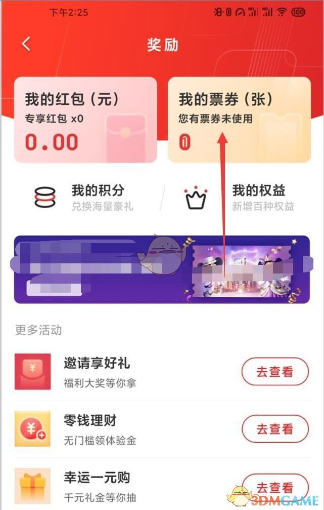 《云閃付》領(lǐng)取消費(fèi)券步驟