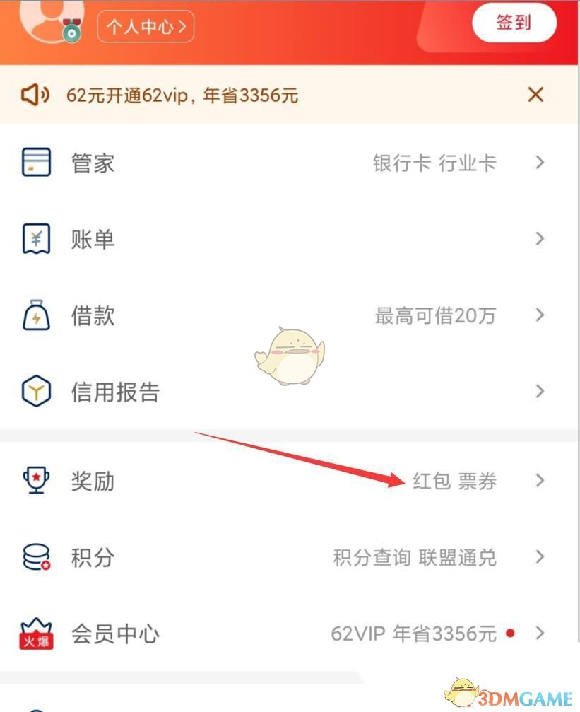《云閃付》領(lǐng)取消費(fèi)券步驟
