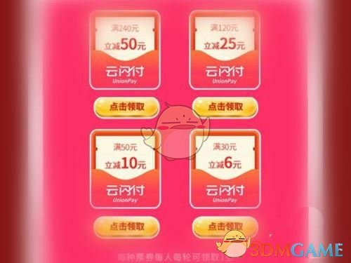 《云閃付》領(lǐng)取消費(fèi)券步驟