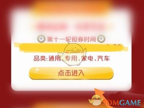 《云閃付》領(lǐng)取消費(fèi)券步驟