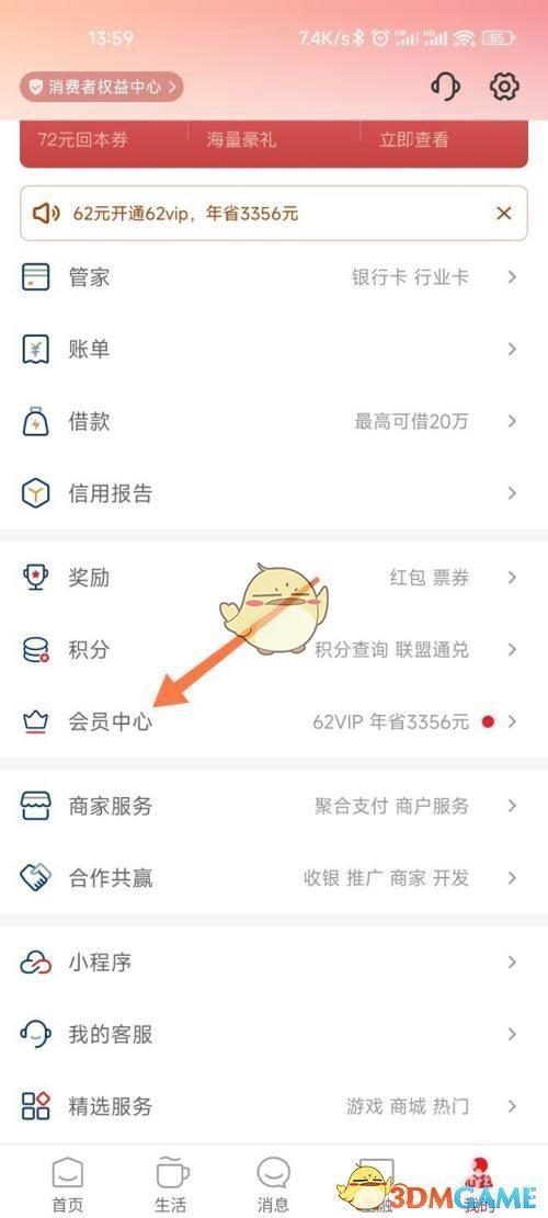 《云閃付》領(lǐng)取淘寶優(yōu)惠券方法