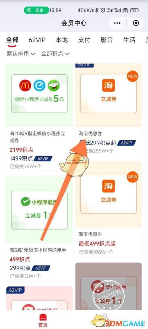 《云閃付》領(lǐng)取淘寶優(yōu)惠券方法