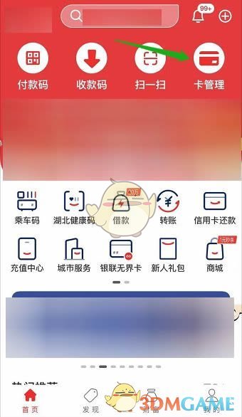《云閃付》刪除銀行卡方法