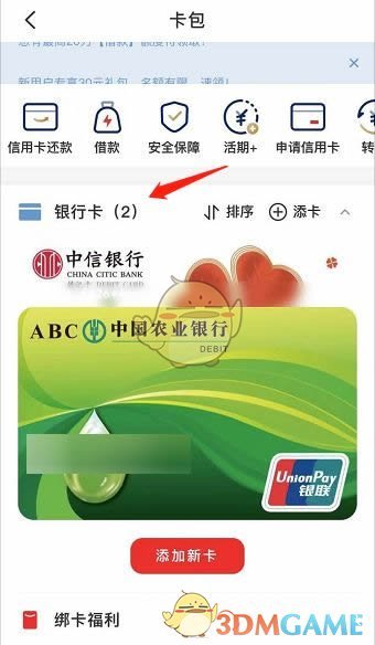 《云閃付》刪除銀行卡方法