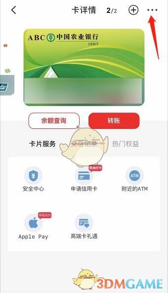 《云閃付》刪除銀行卡方法