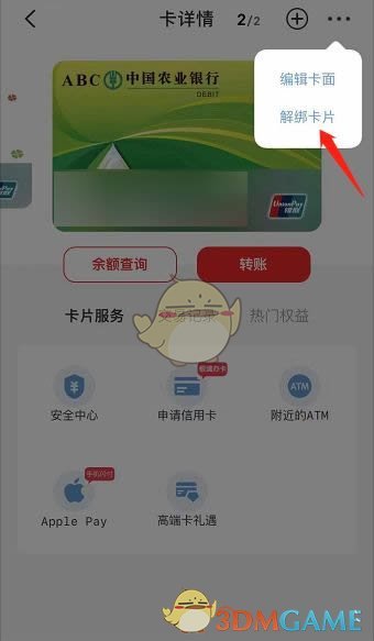 《云閃付》刪除銀行卡方法