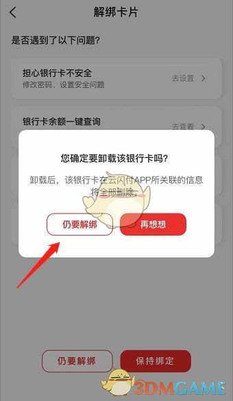 《云閃付》刪除銀行卡方法