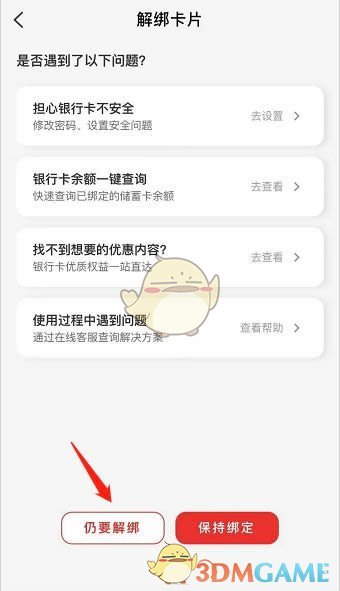 《云閃付》刪除銀行卡方法