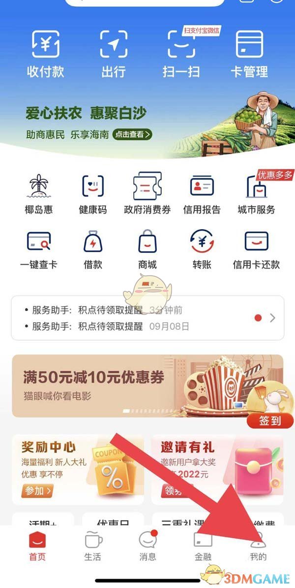 《云閃付》兌換騰訊視頻會(huì)員方法