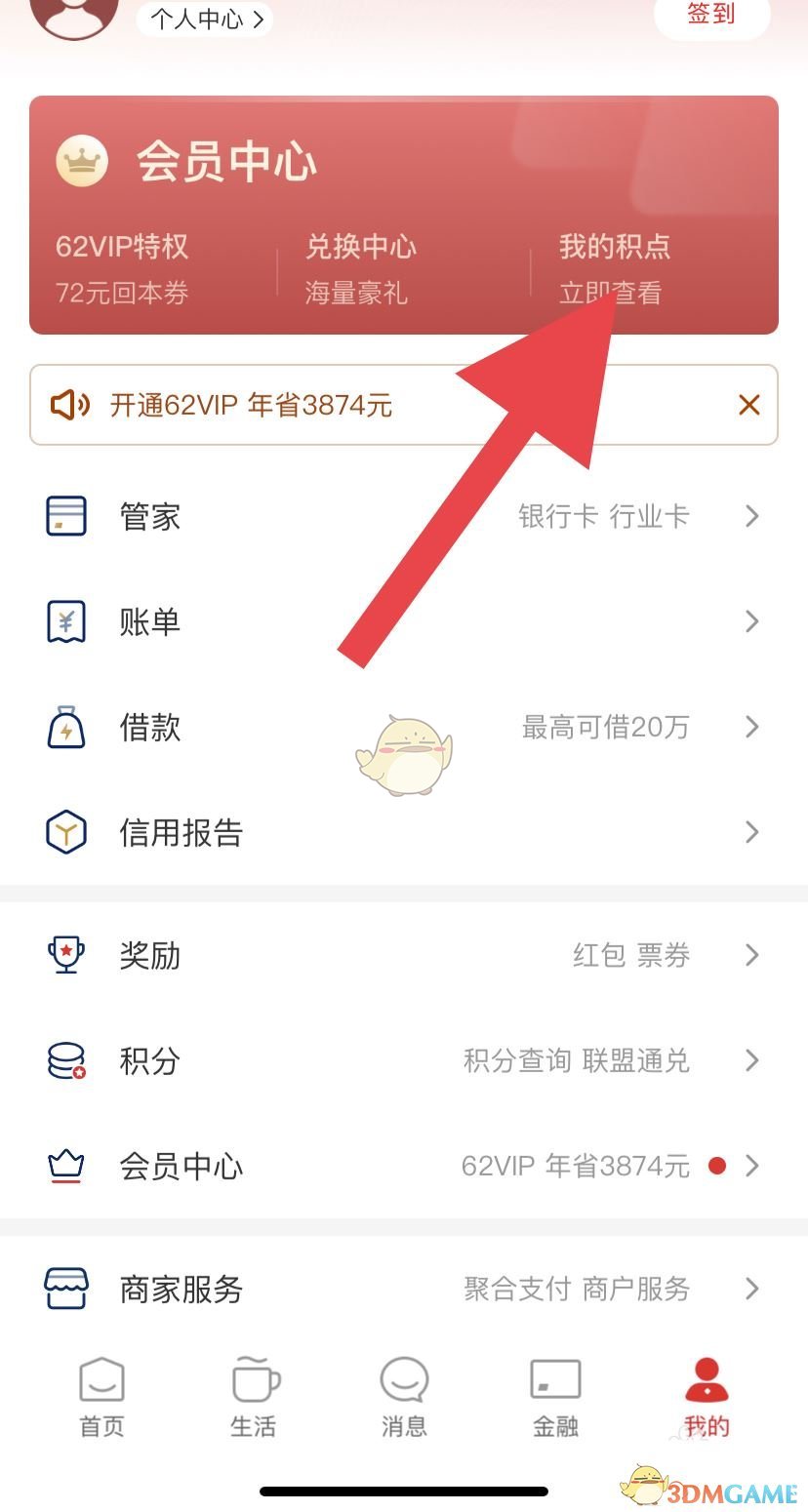 《云閃付》兌換騰訊視頻會(huì)員方法