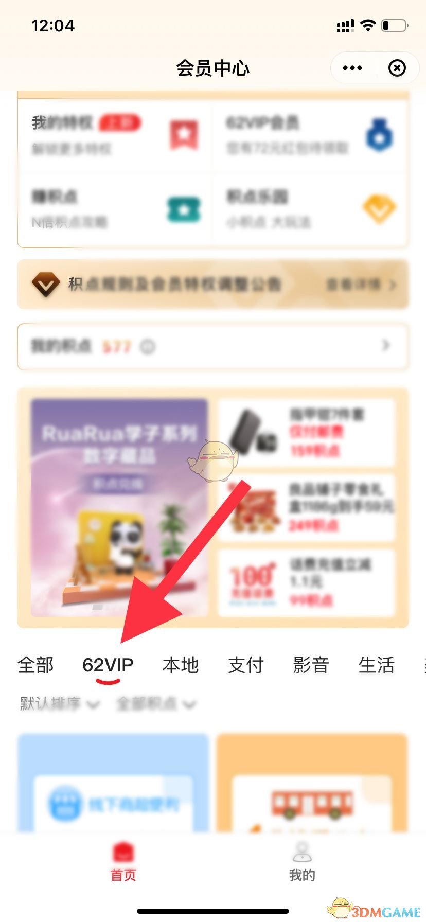 《云閃付》兌換騰訊視頻會(huì)員方法