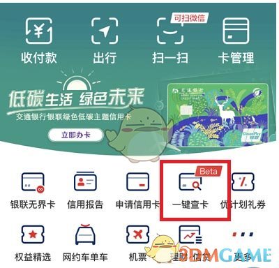《云閃付》一鍵查卡使用方法