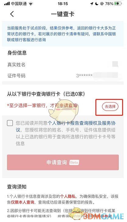 《云閃付》一鍵查卡使用方法