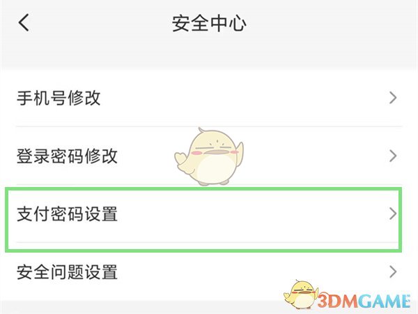 云閃付修改支付密碼步驟