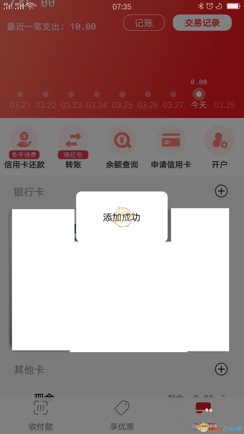《云閃付》添加現(xiàn)金賬戶方法